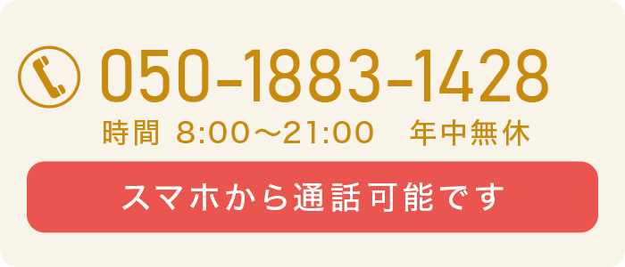 スマホから通話可能です。